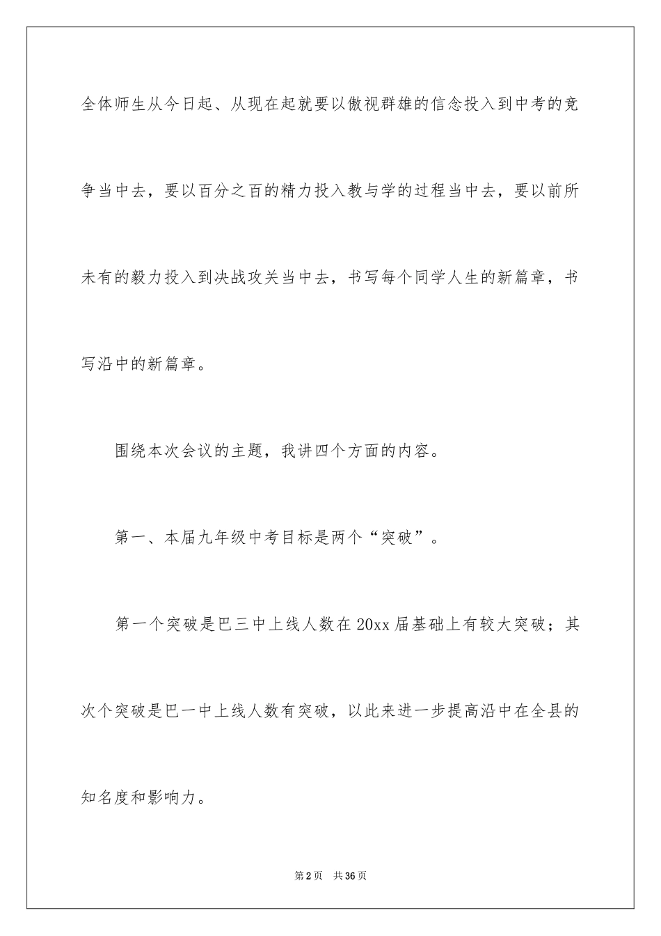 2024中考誓师大会教师发言稿_第2页