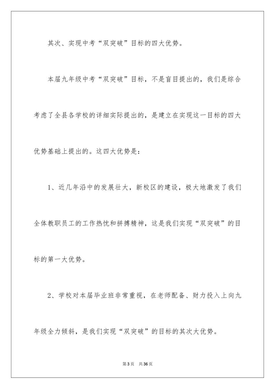 2024中考誓师大会教师发言稿_第3页