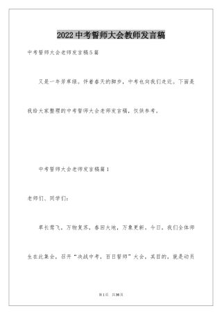 2024中考誓师大会教师发言稿