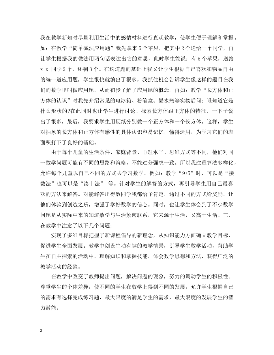 20XX年学年度第一学期一年级数学教学工作总结 _第2页