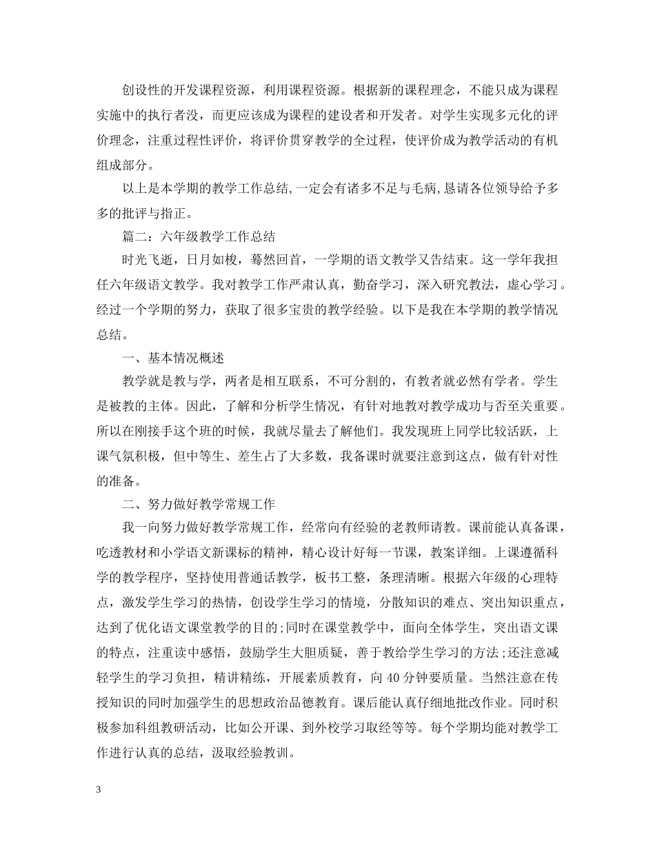 20XX年学年度第一学期一年级数学教学工作总结 _第3页