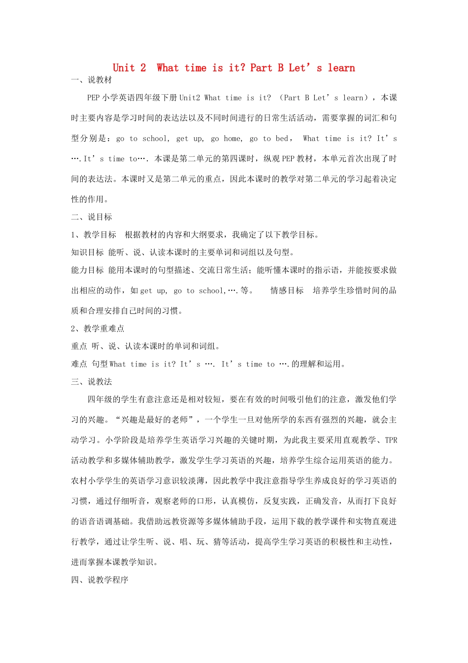 春四年级英语下册 Unit 2 What time is it B Let’s learn说课稿 人教PEP版-人教PEP小学四年级下册英语教案_第1页