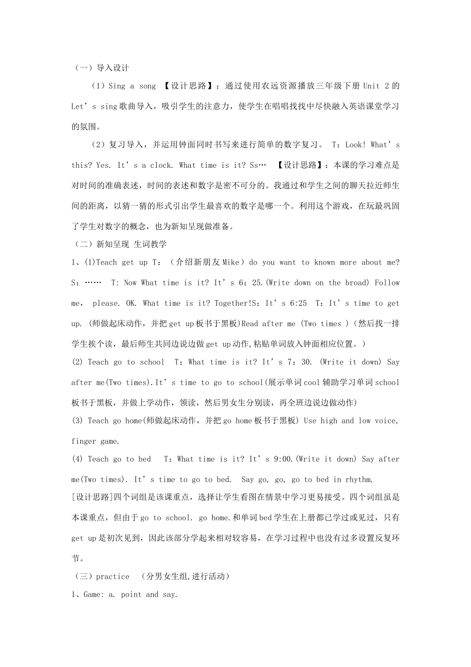 春四年级英语下册 Unit 2 What time is it B Let’s learn说课稿 人教PEP版-人教PEP小学四年级下册英语教案_第2页