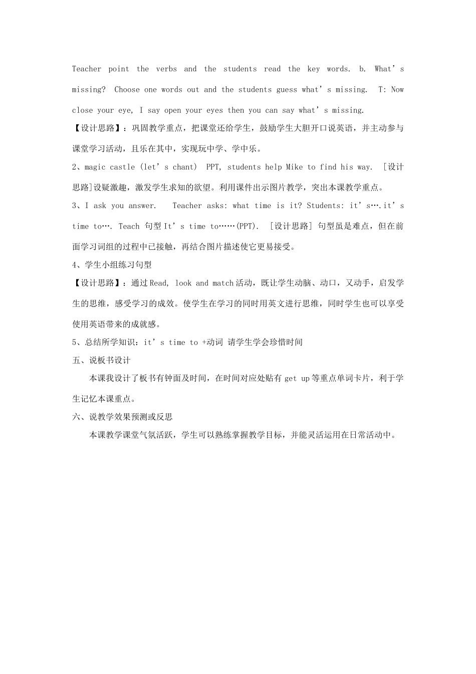 春四年级英语下册 Unit 2 What time is it B Let’s learn说课稿 人教PEP版-人教PEP小学四年级下册英语教案_第3页