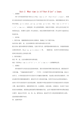 春四年级英语下册 Unit 2 What time is it B Let’s learn说课稿 人教PEP版-人教PEP小学四年级下册英语教案