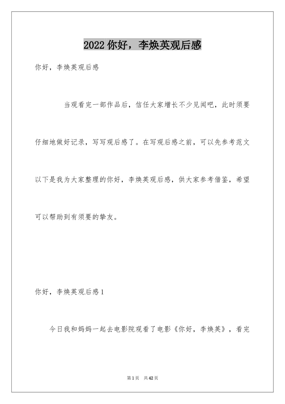 2024你好，李焕英观后感_15_第1页