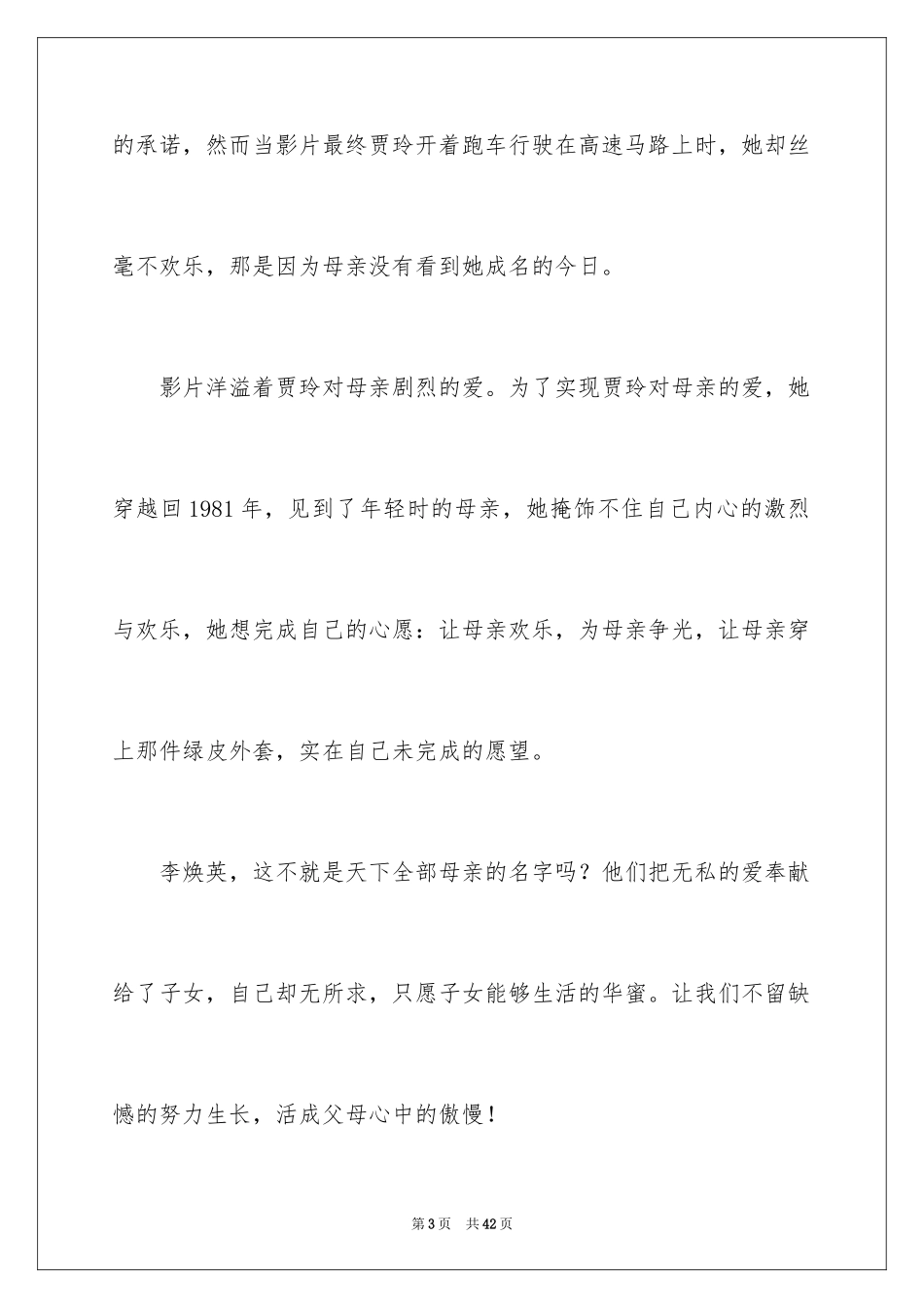 2024你好，李焕英观后感_15_第3页