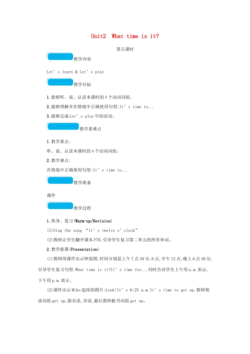春四年级英语下册 Unit 2 What time is it第五课时教案 人教PEP版-人教PEP小学四年级下册英语教案_第1页