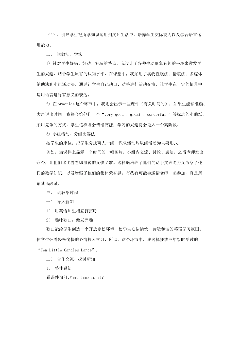 春四年级英语下册 Unit 2 What time is it A Let’s talk说课稿 人教PEP版-人教PEP小学四年级下册英语教案_第2页