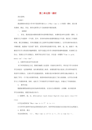 春四年级英语下册 Unit 2 What time is it A Let’s talk说课稿 人教PEP版-人教PEP小学四年级下册英语教案