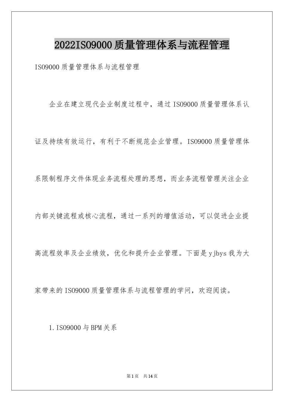2024ISO9000质量管理体系与流程管理_第1页