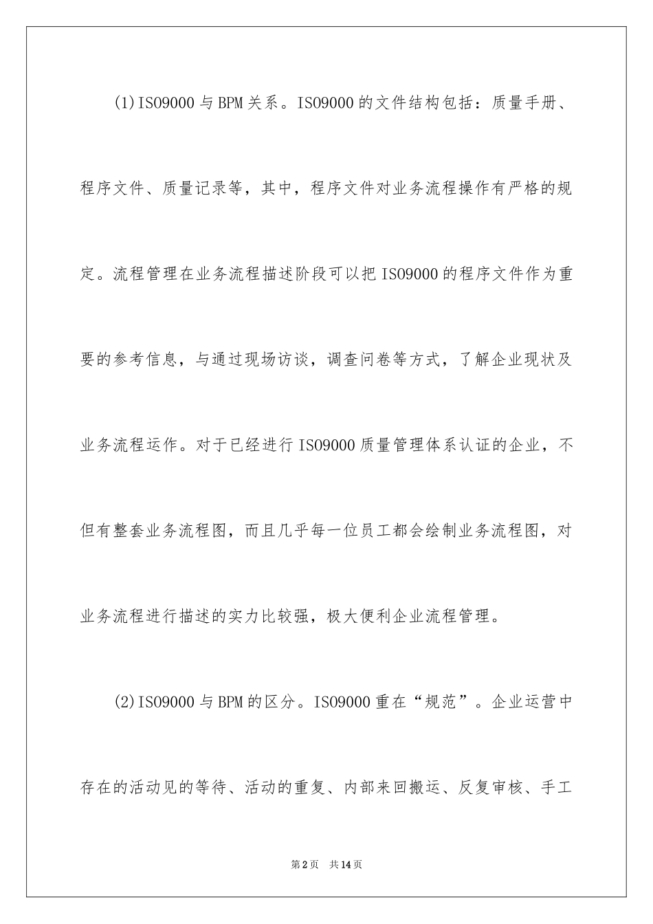 2024ISO9000质量管理体系与流程管理_第2页