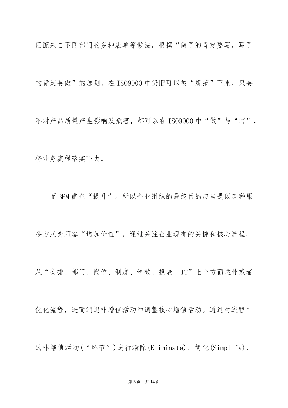 2024ISO9000质量管理体系与流程管理_第3页