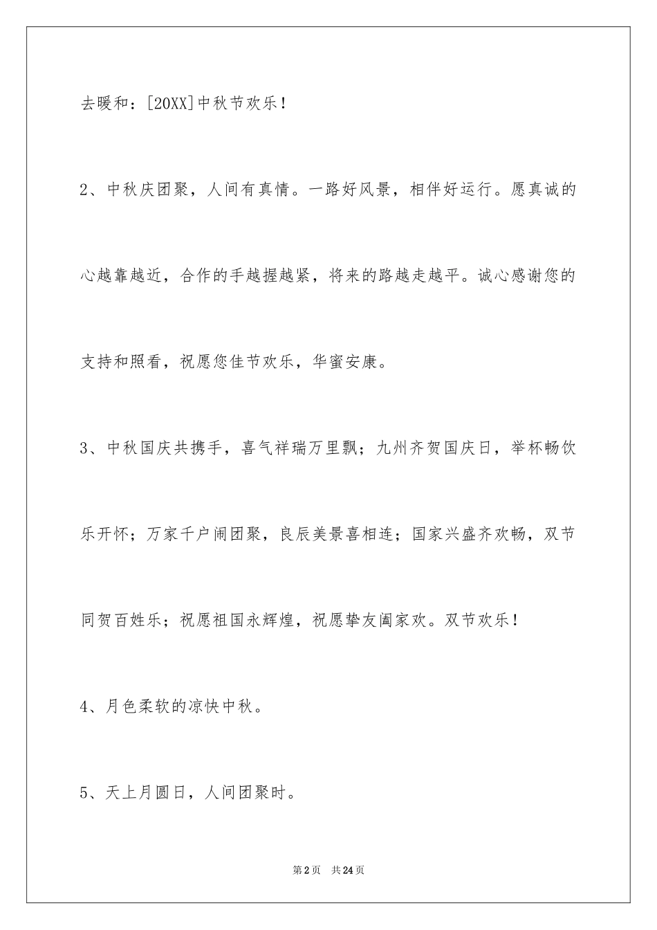 2024中秋节寄语_71_第2页