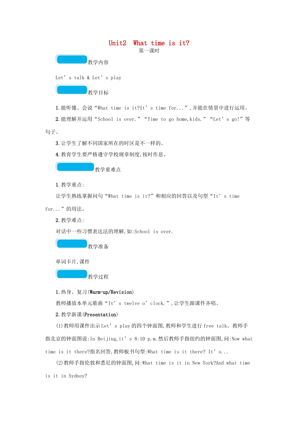 春四年级英语下册 Unit 2 What time is it第一课时教案 人教PEP版-人教PEP小学四年级下册英语教案_第1页