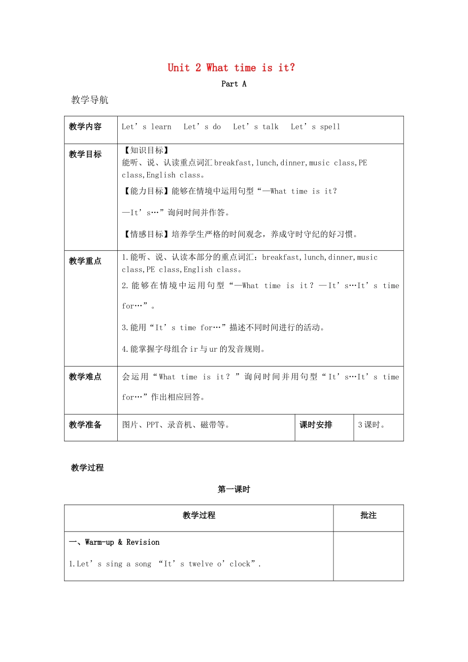 春四年级英语下册 Unit 2 What time is it分课时（1）教案 人教PEP版-人教PEP小学四年级下册英语教案_第1页