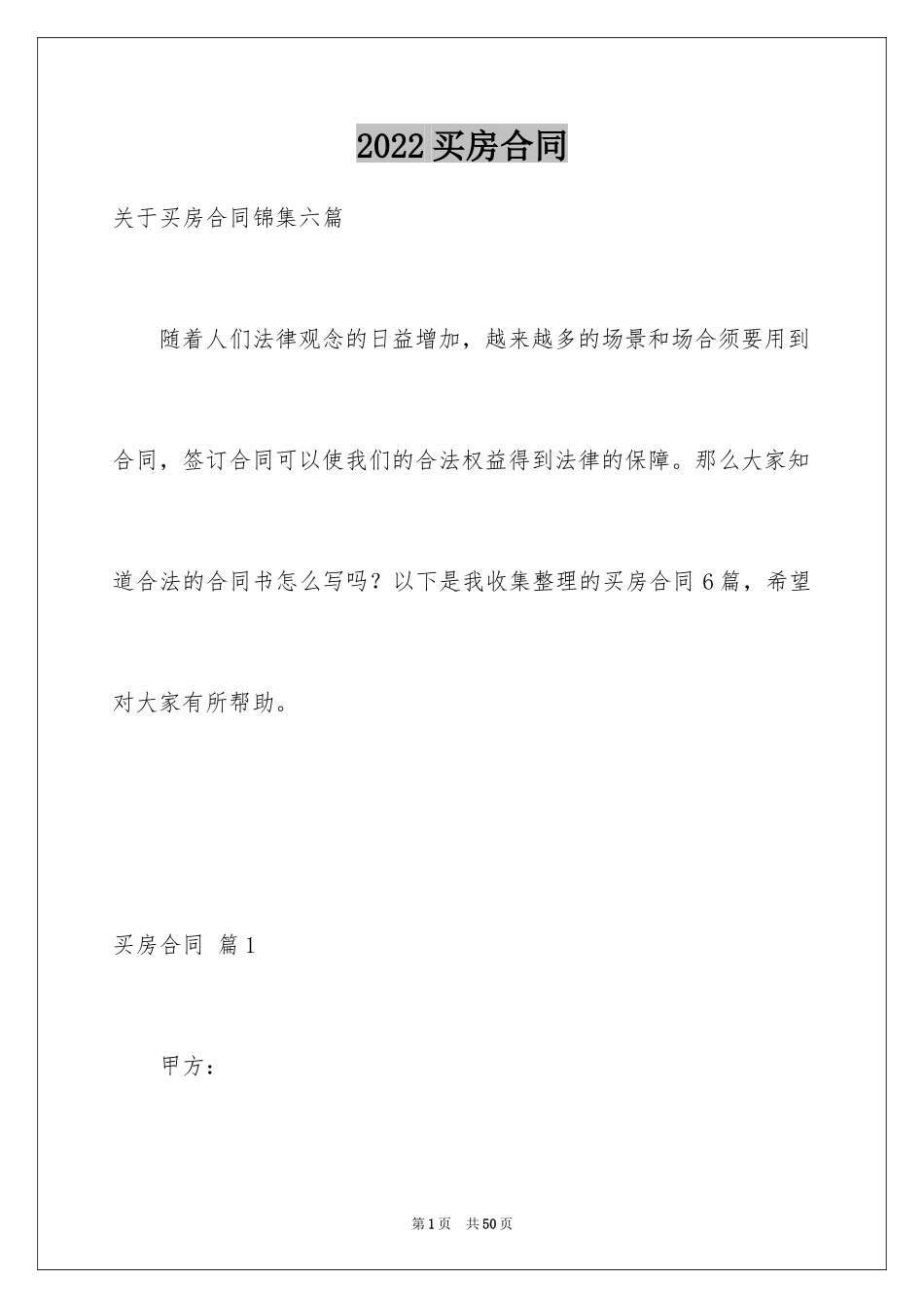 2024买房合同_71_第1页