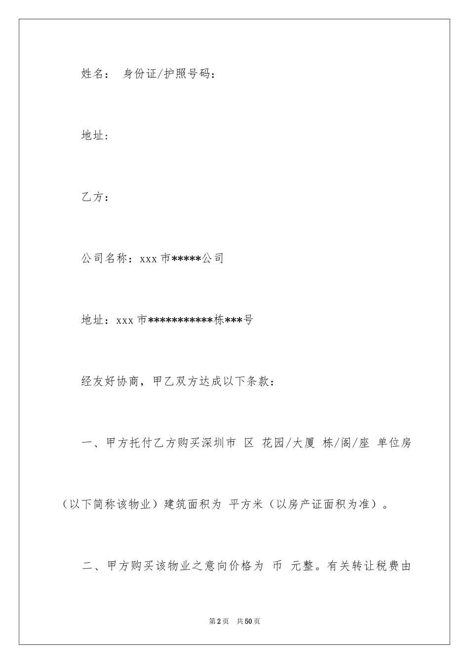 2024买房合同_71_第2页