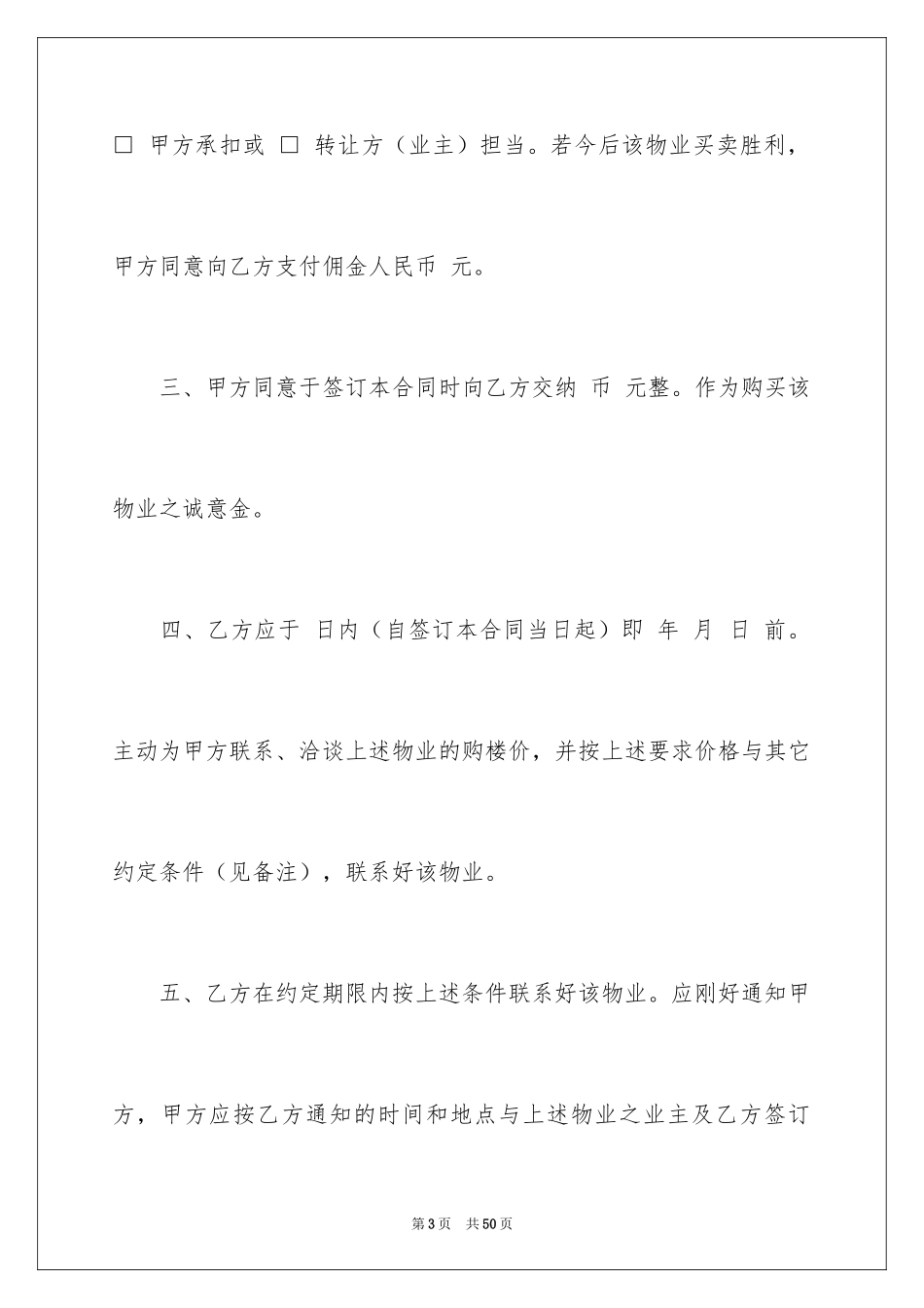 2024买房合同_71_第3页