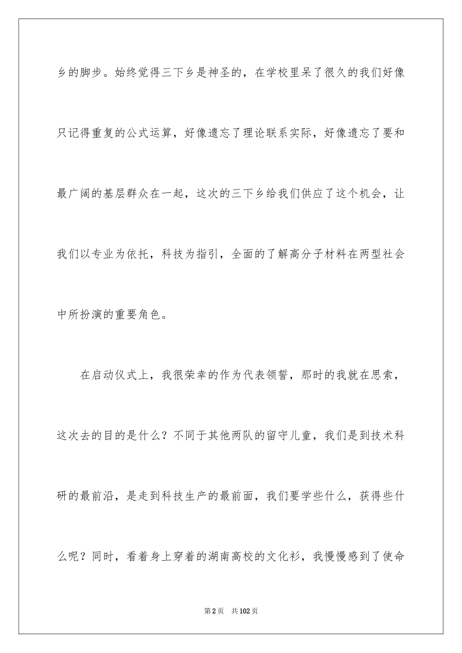 2024三下乡社会实践报告_11_第2页