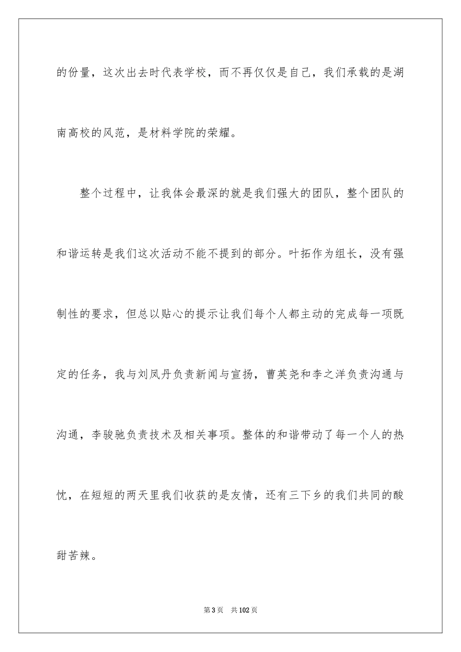 2024三下乡社会实践报告_11_第3页