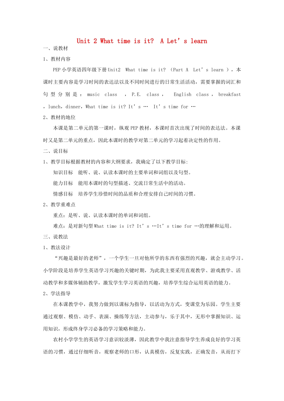 春四年级英语下册 Unit 2 What time is it A Let’s learn说课稿 人教PEP版-人教PEP小学四年级下册英语教案_第1页
