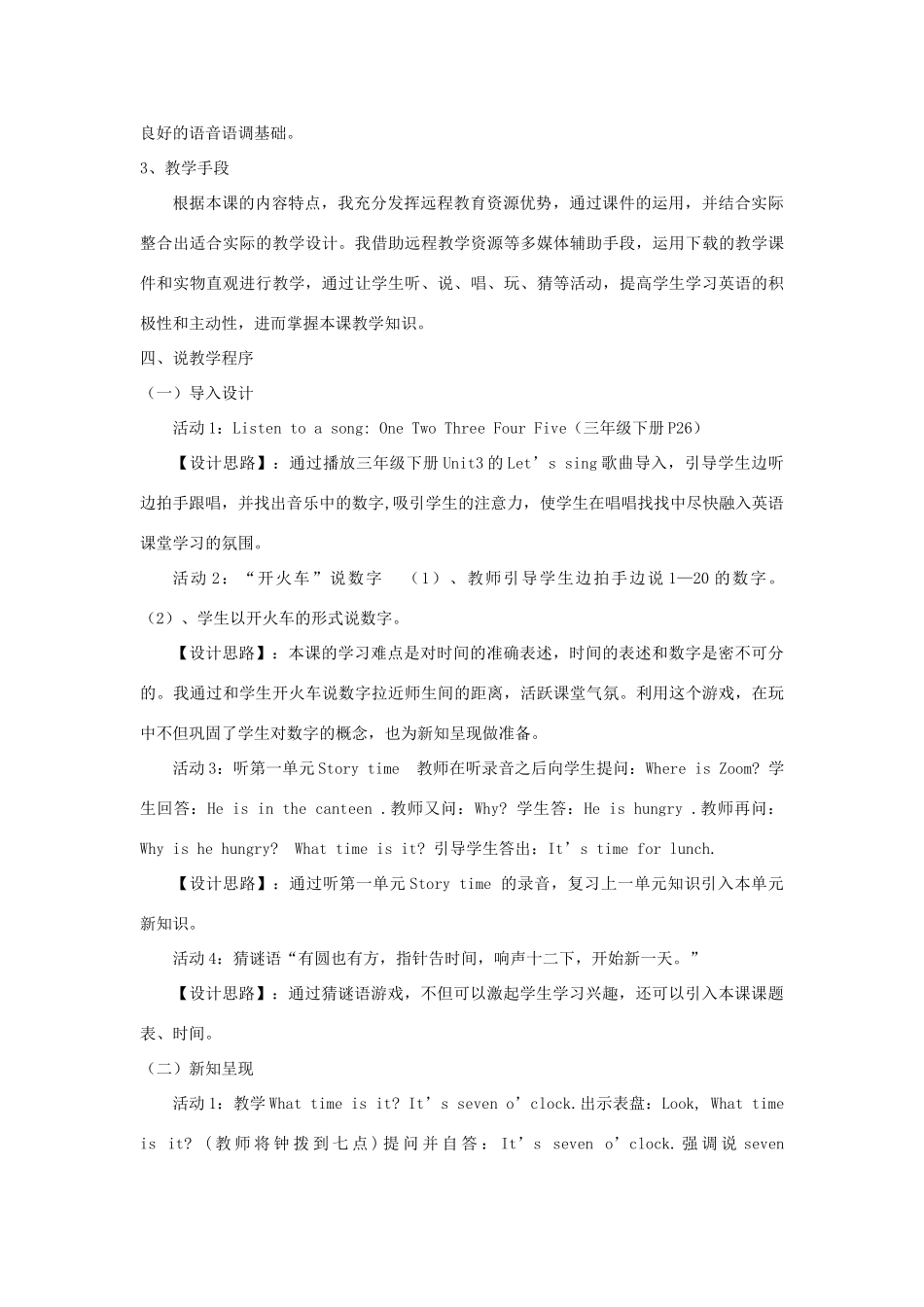 春四年级英语下册 Unit 2 What time is it A Let’s learn说课稿 人教PEP版-人教PEP小学四年级下册英语教案_第2页