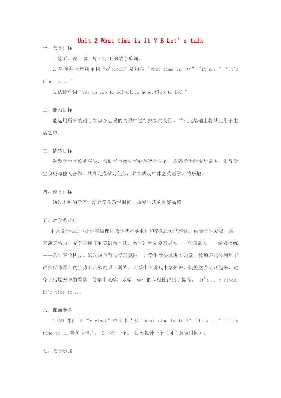 春四年级英语下册 Unit 2 What time is it B Let’s talk教案 人教PEP版-人教PEP小学四年级下册英语教案_第1页