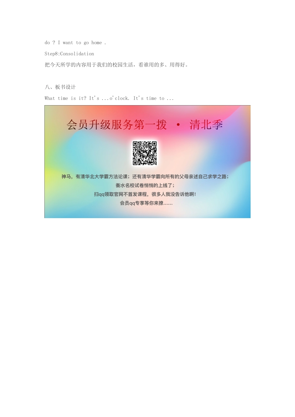 春四年级英语下册 Unit 2 What time is it B Let’s talk教案 人教PEP版-人教PEP小学四年级下册英语教案_第3页