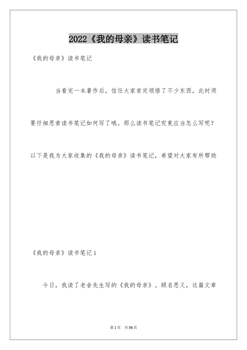 2024《我的母亲》读书笔记_6_第1页