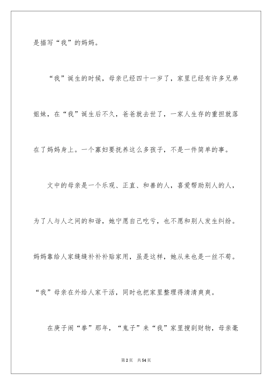 2024《我的母亲》读书笔记_6_第2页