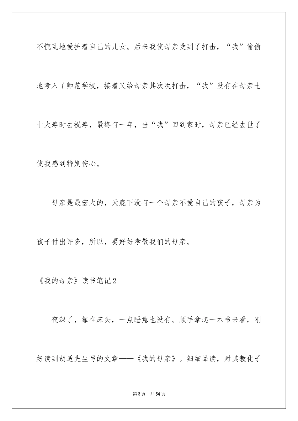 2024《我的母亲》读书笔记_6_第3页