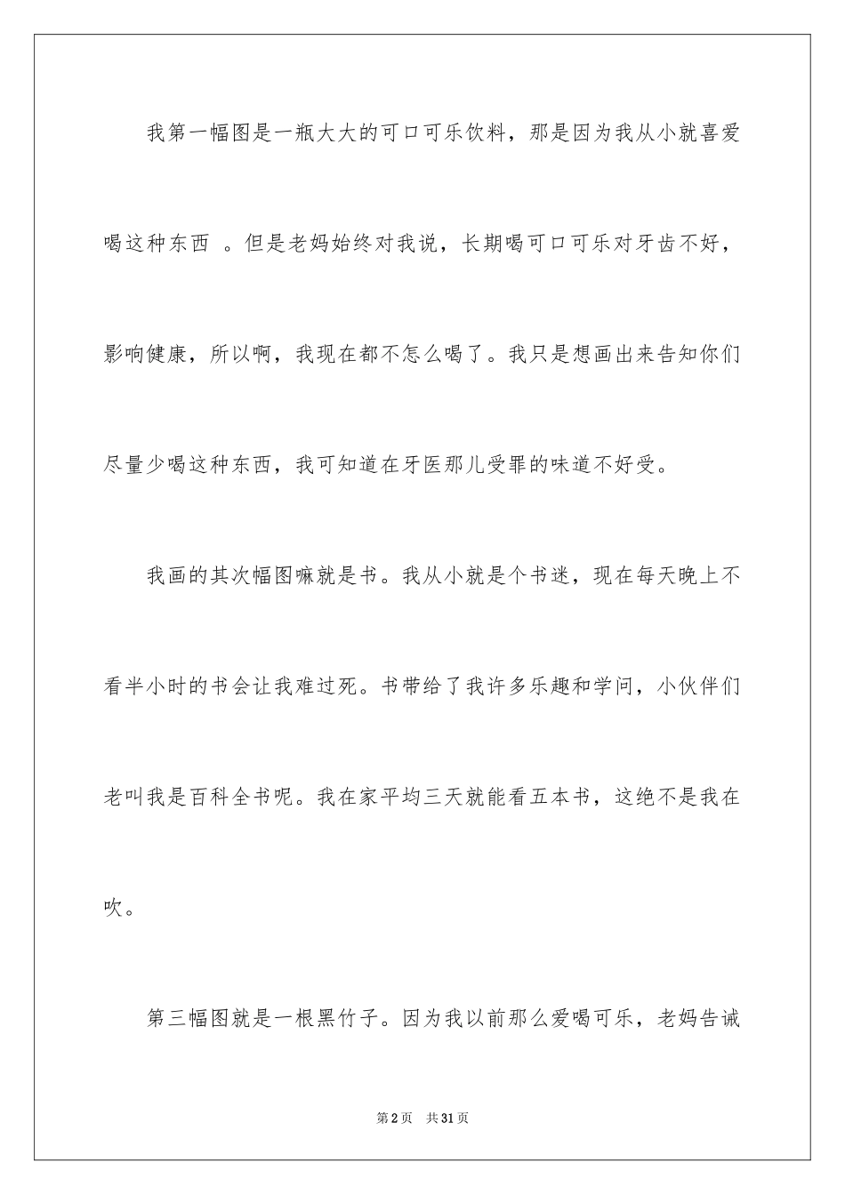 2024优秀写人作文_133_第2页