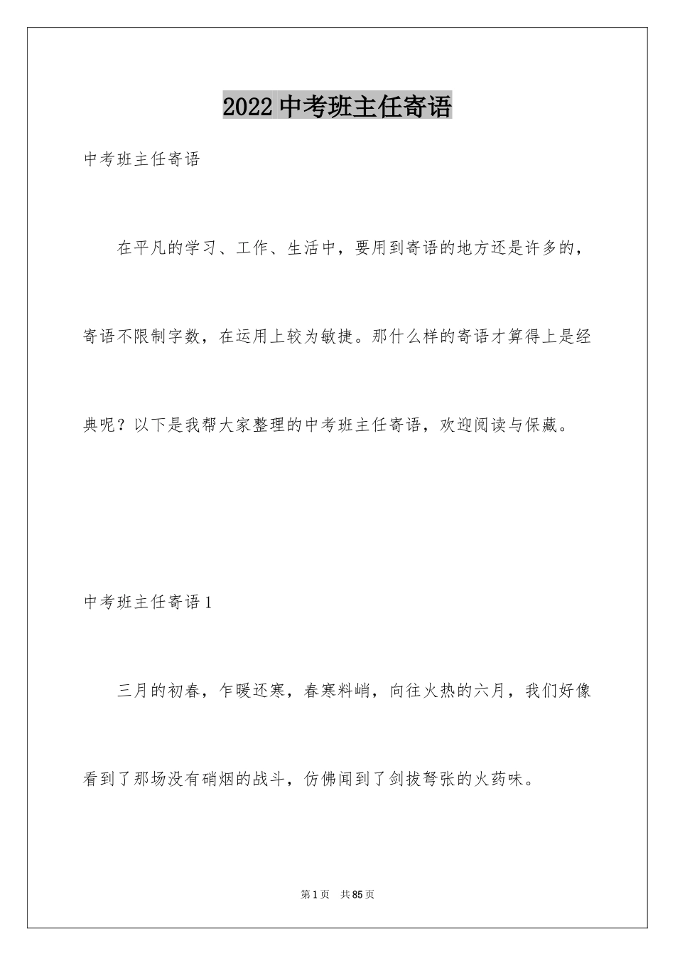 2024中考班主任寄语_第1页