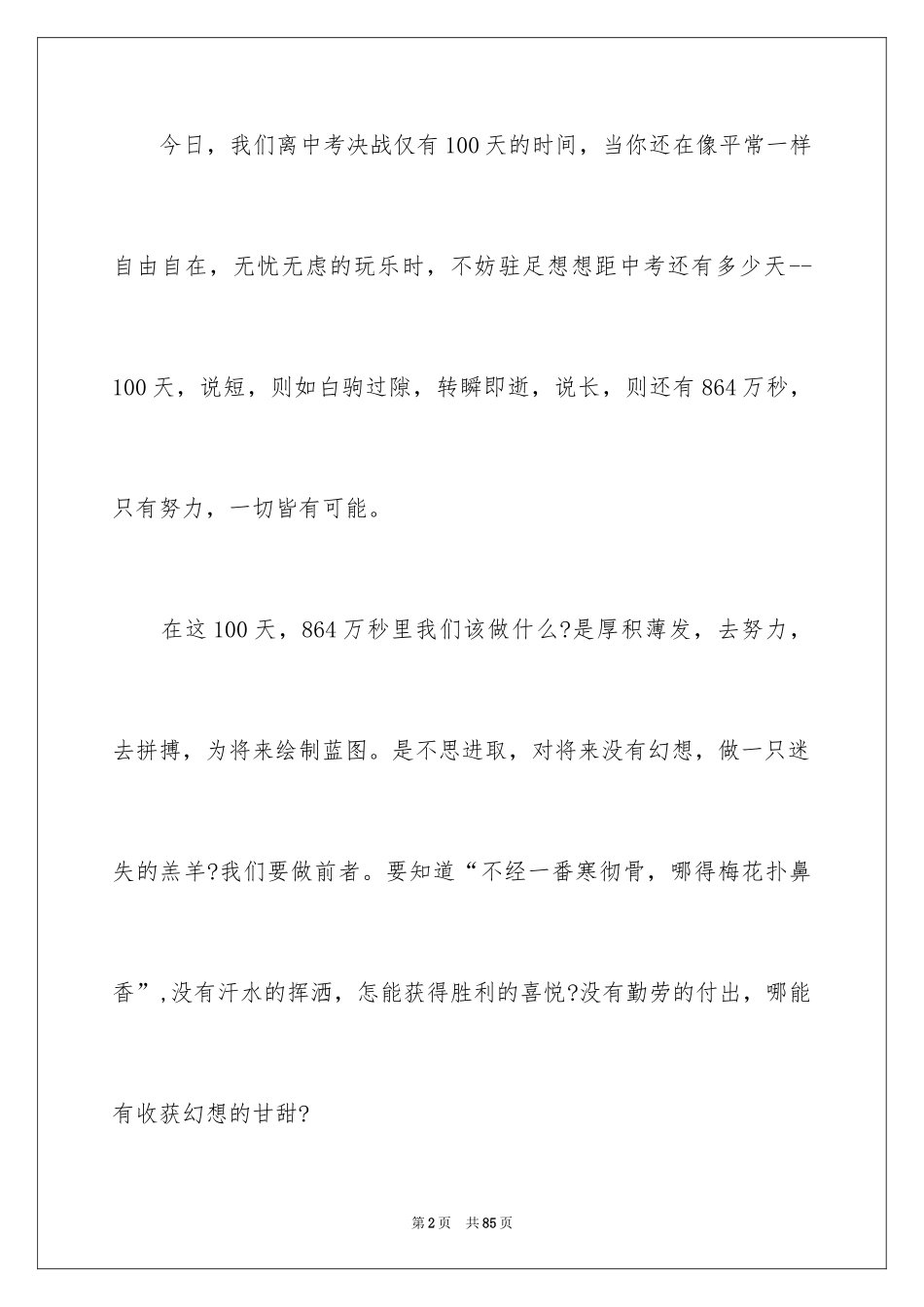 2024中考班主任寄语_第2页