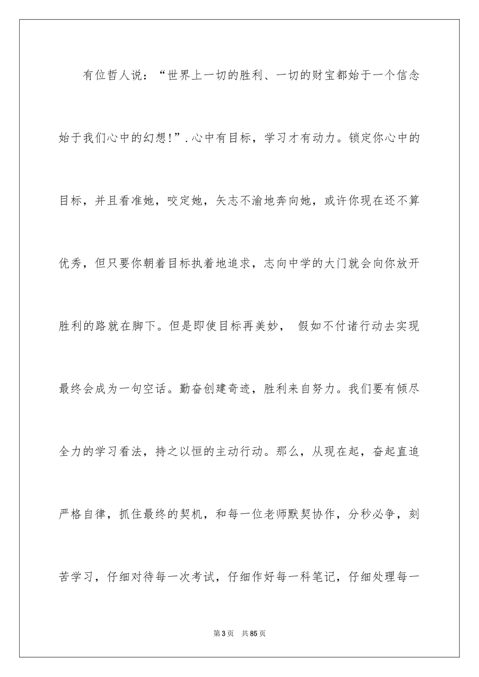 2024中考班主任寄语_第3页