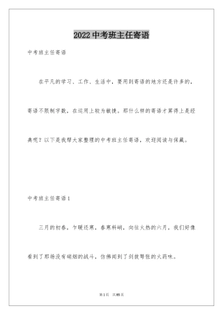 2024中考班主任寄语