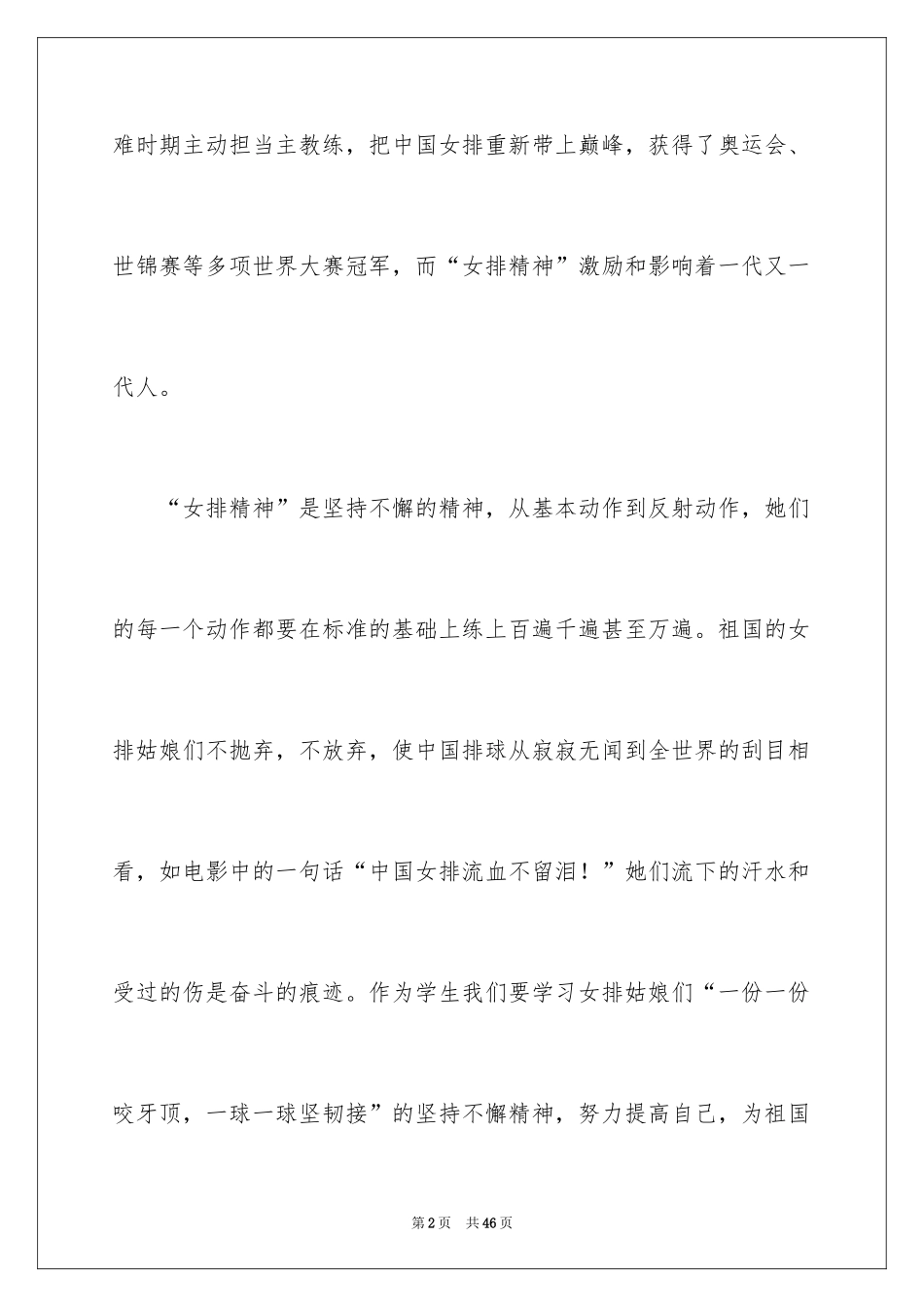 2024《夺冠》观后感_第2页