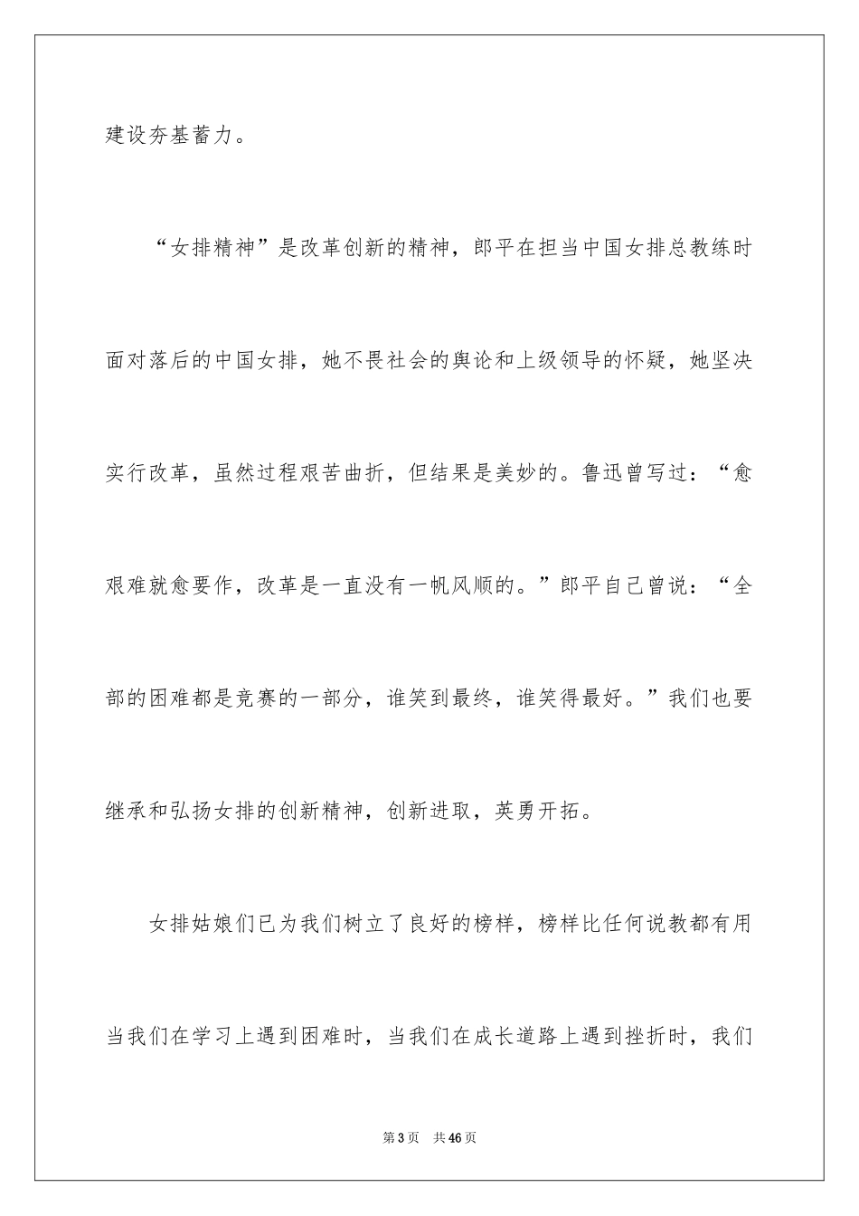 2024《夺冠》观后感_第3页