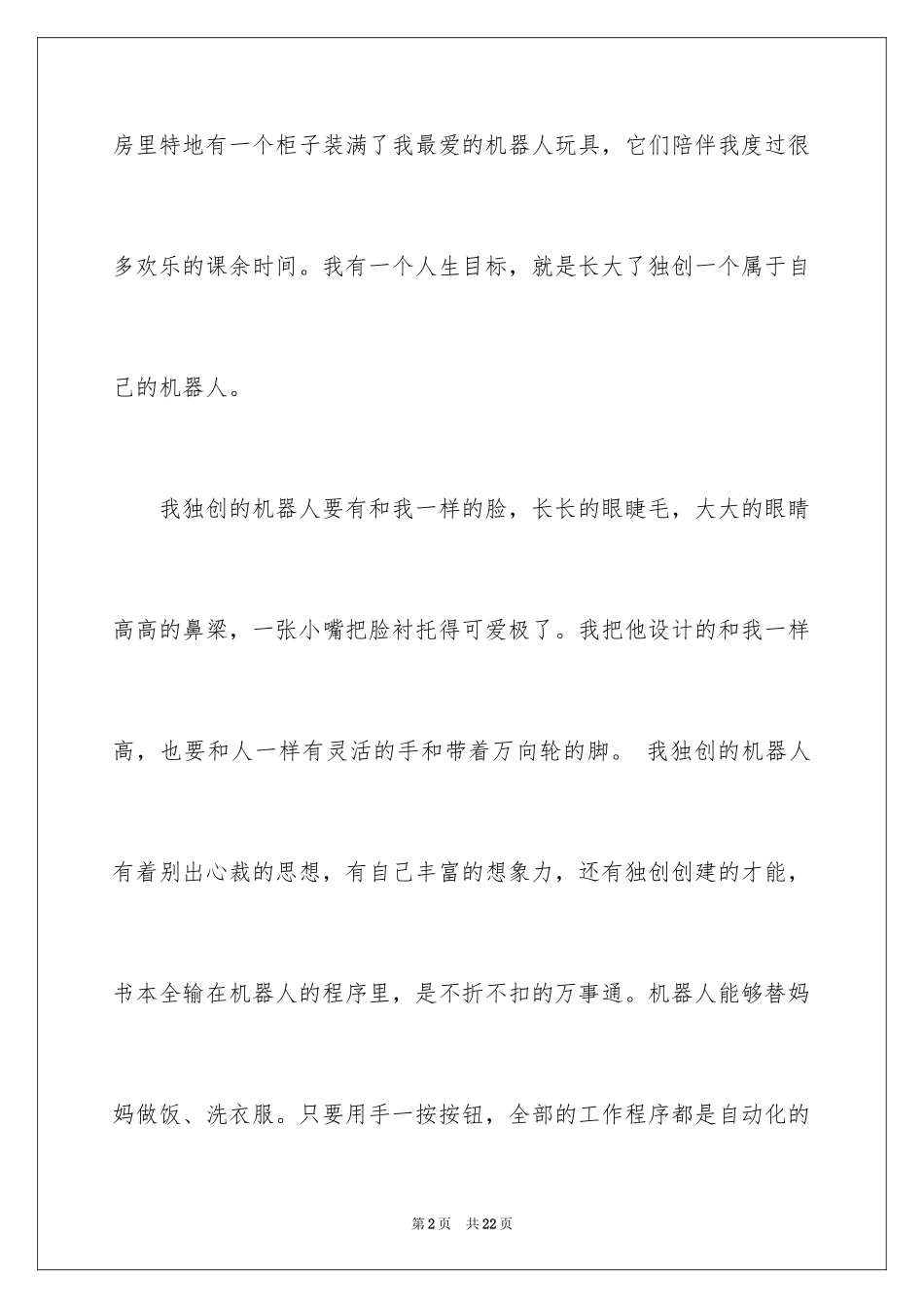 2024人四年级作文_4_第2页