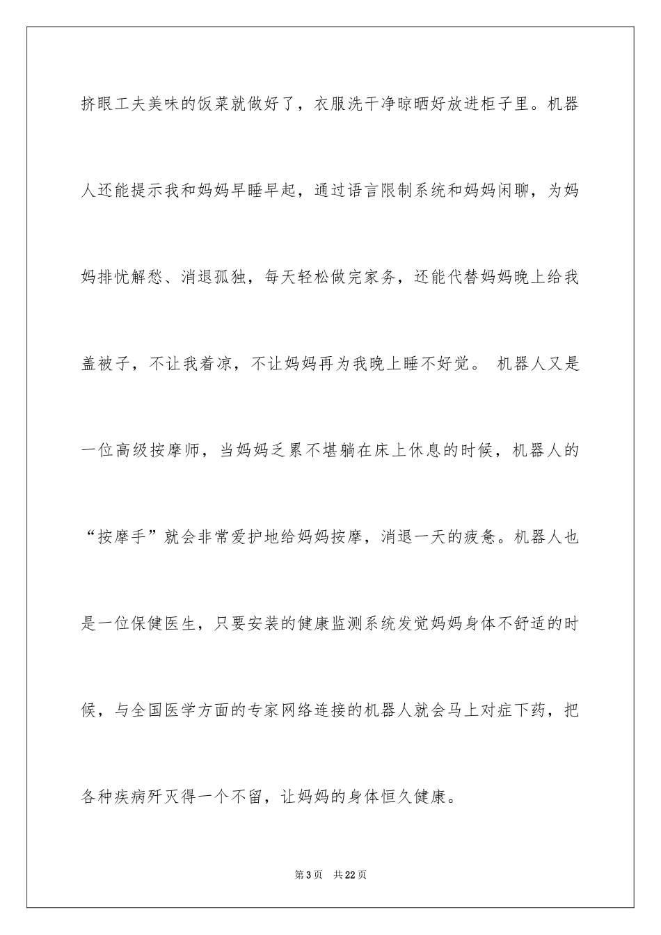 2024人四年级作文_4_第3页