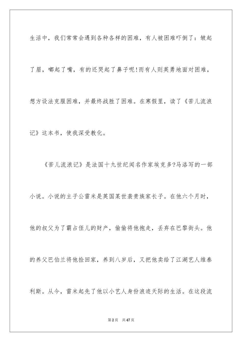 2024《苦儿流浪记》读书心得_2_第2页