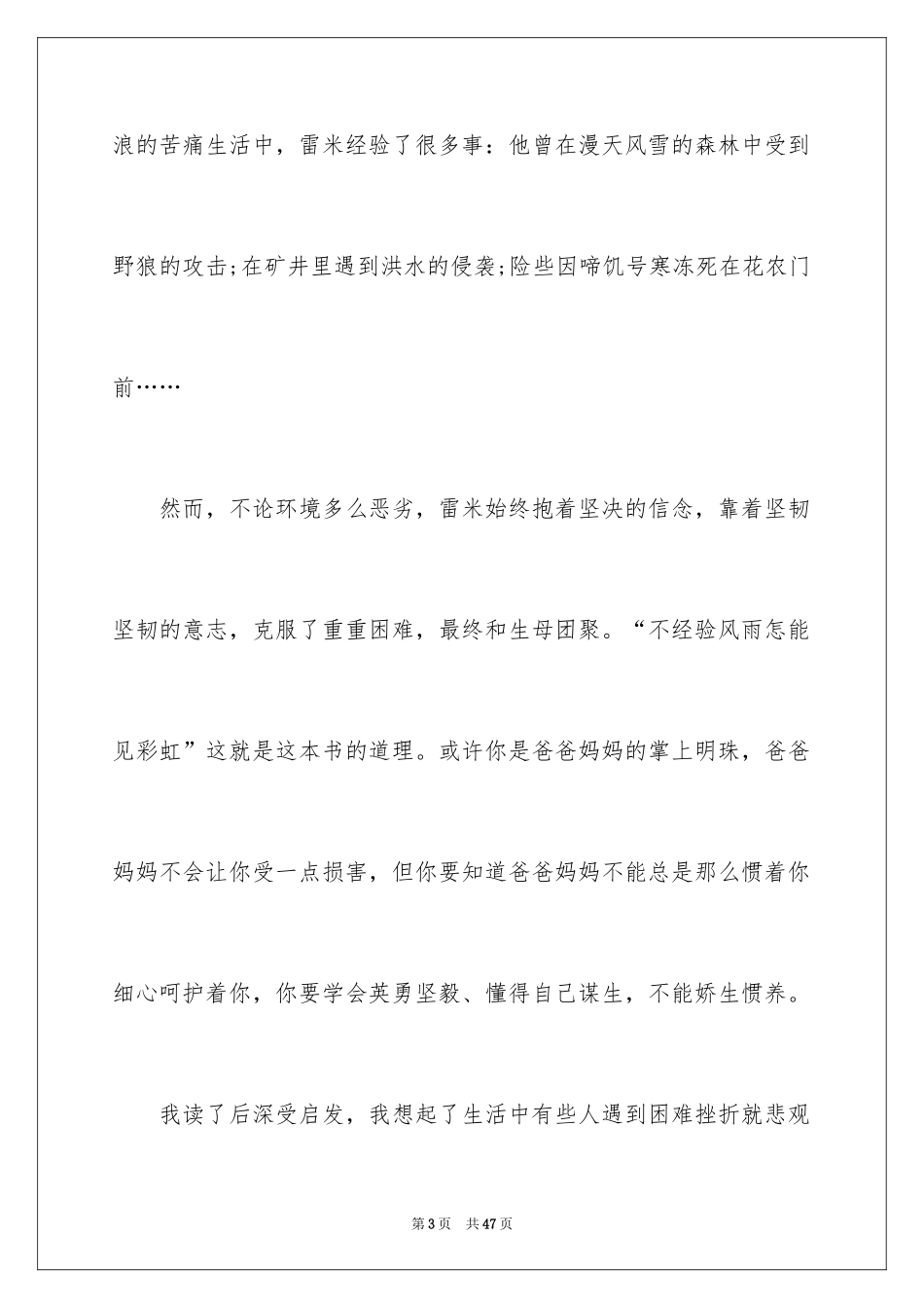 2024《苦儿流浪记》读书心得_2_第3页