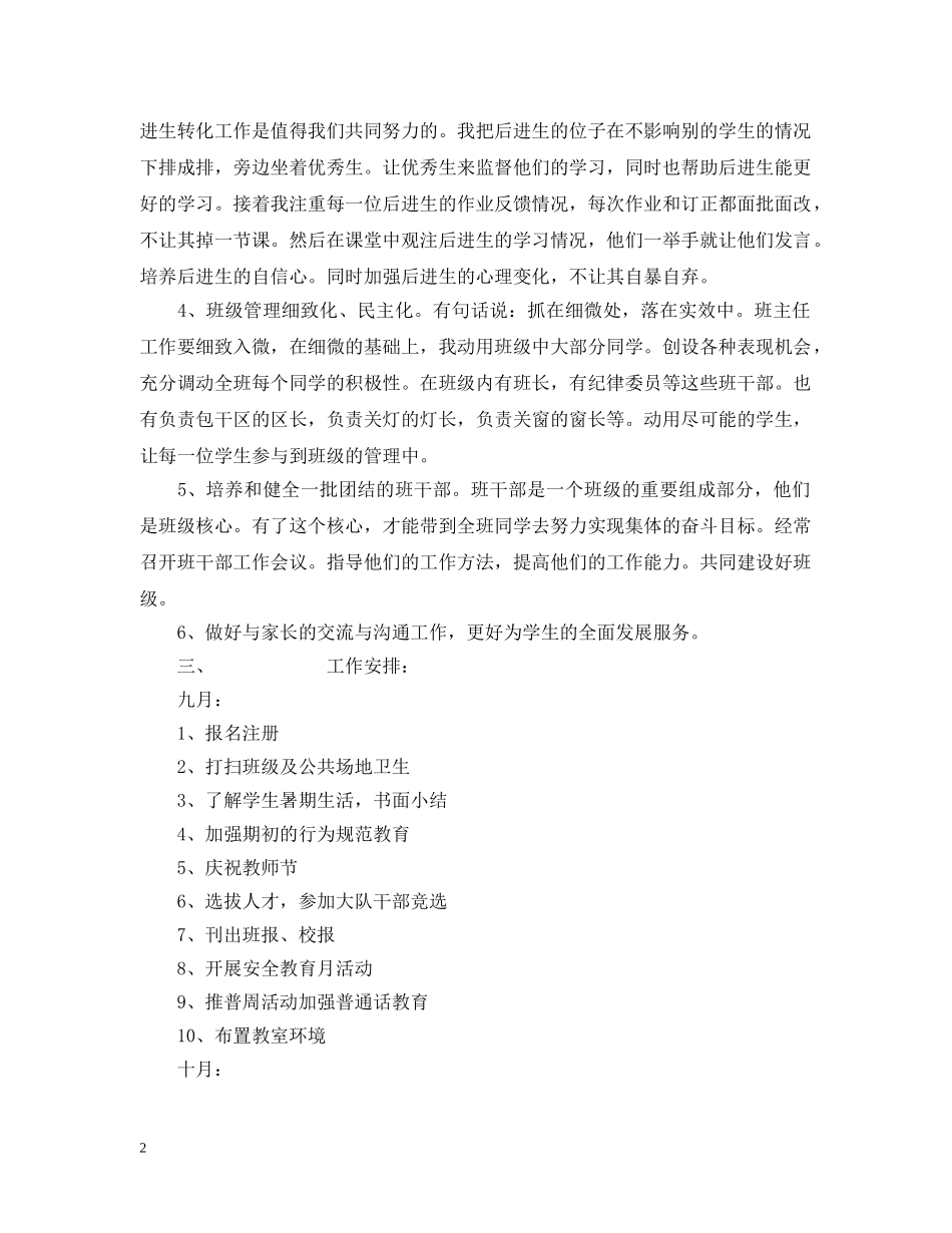 20XX年学年度第一学期四（1）班小学四年级班主任工作计划--班级简析 _第2页