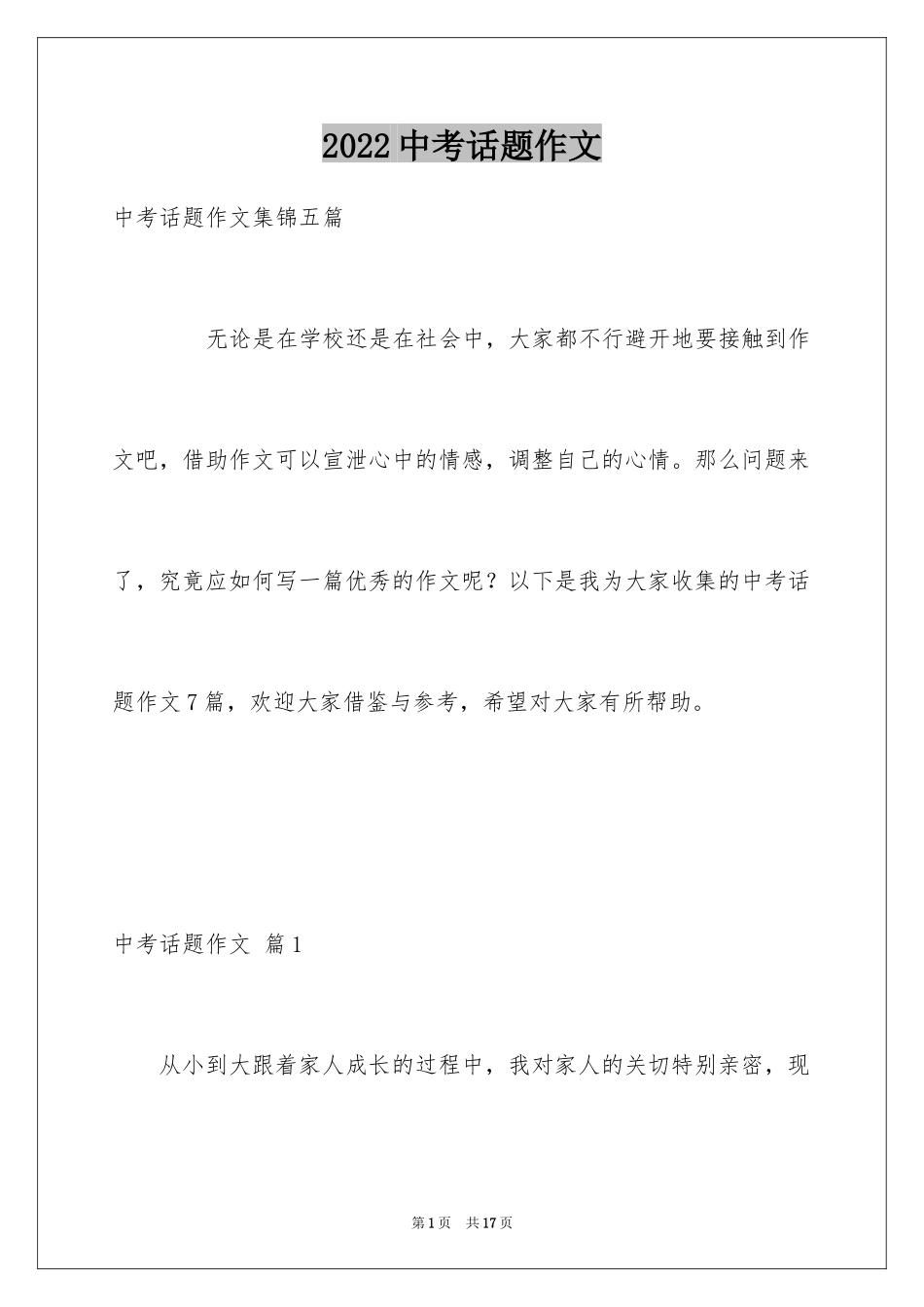 2024中考话题作文_第1页