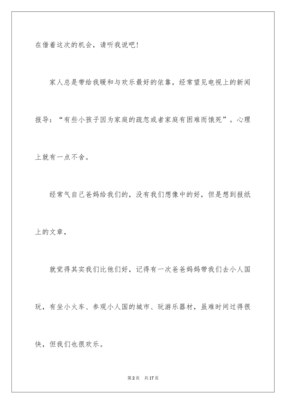 2024中考话题作文_第2页