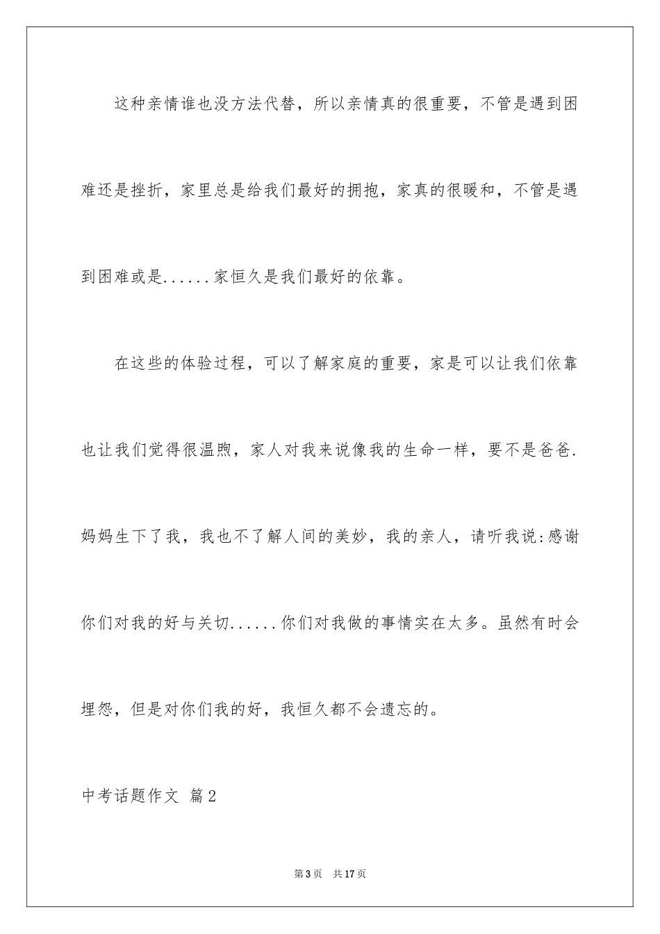 2024中考话题作文_第3页