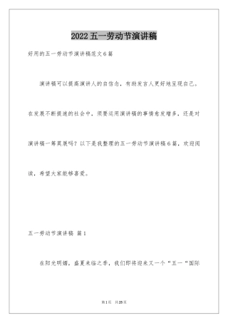 2024五一劳动节演讲稿_797