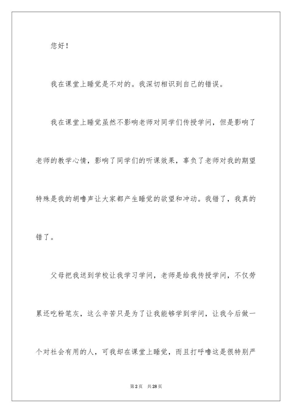 2024上课不睡觉保证书_5_第2页