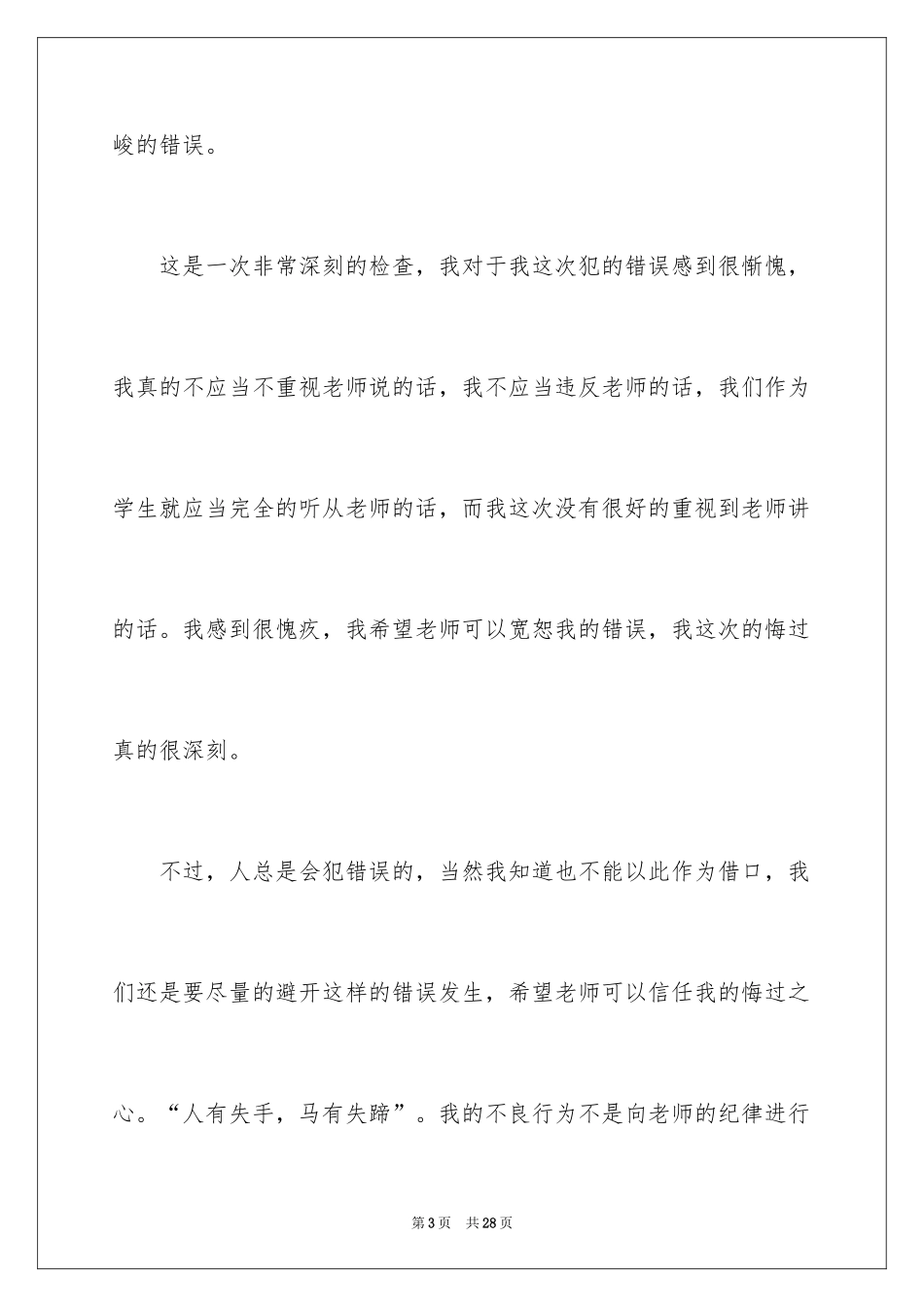 2024上课不睡觉保证书_5_第3页